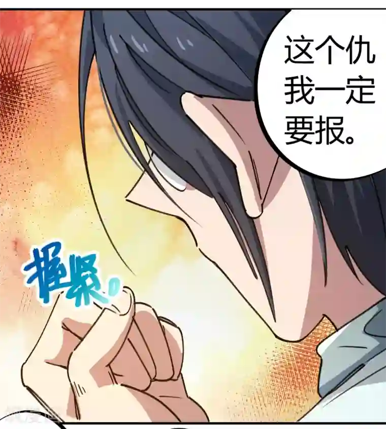 校园修真狂少第132话 强力反击