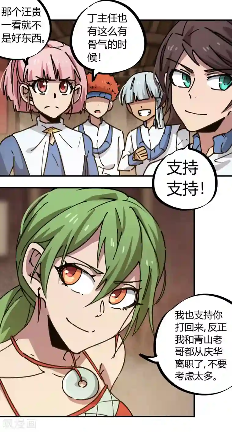 校园修真狂少第132话 强力反击