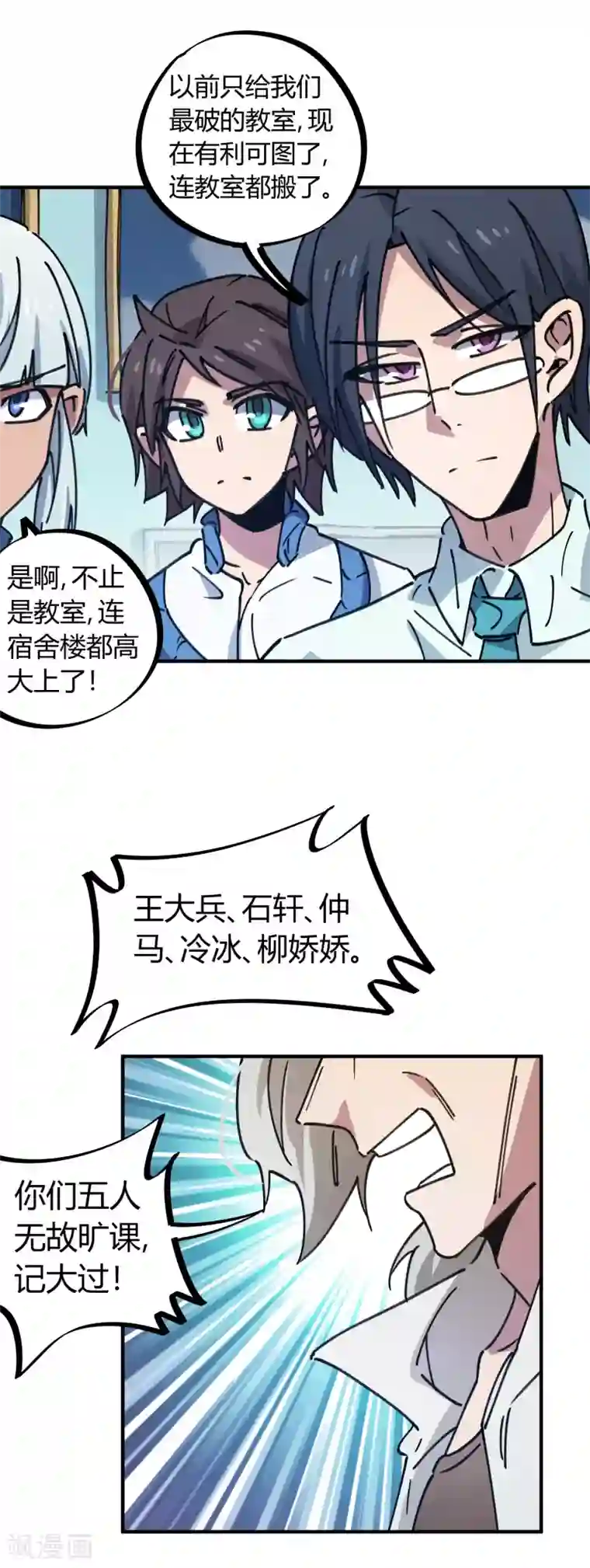 校园修真狂少第132话 强力反击