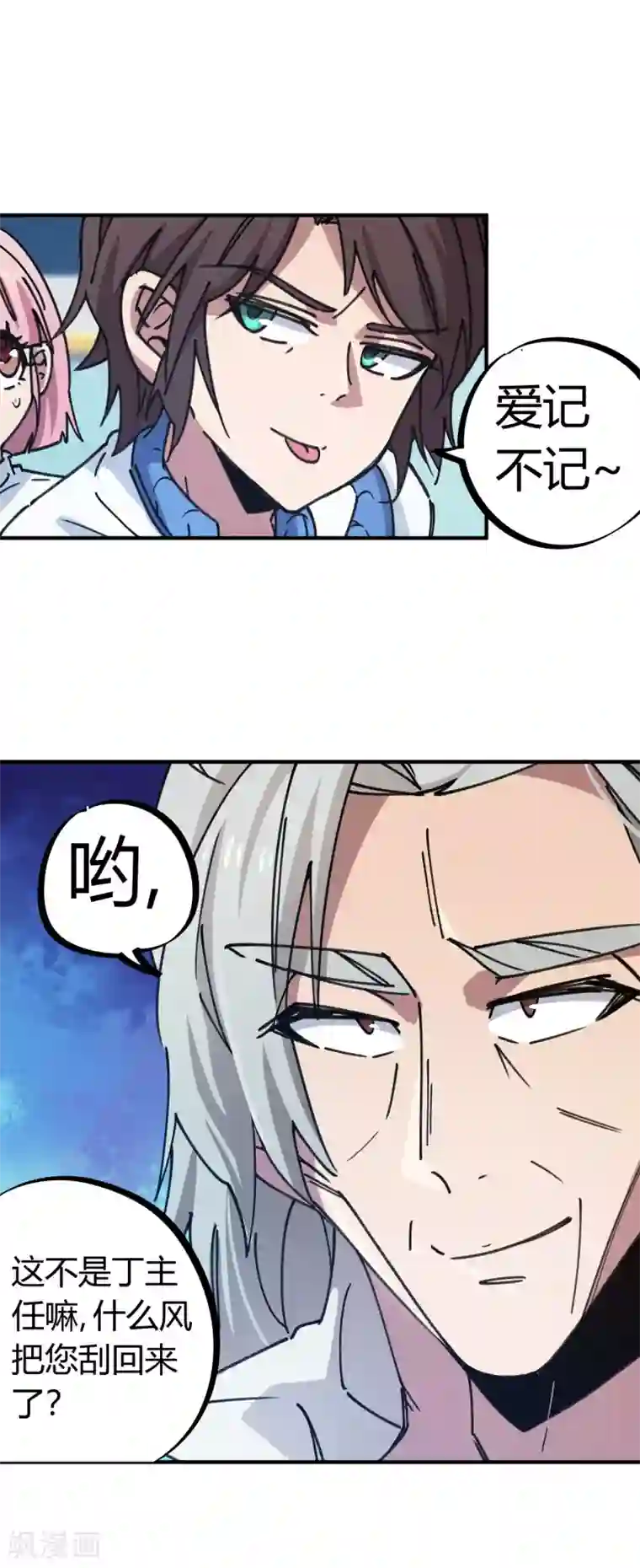 校园修真狂少第132话 强力反击