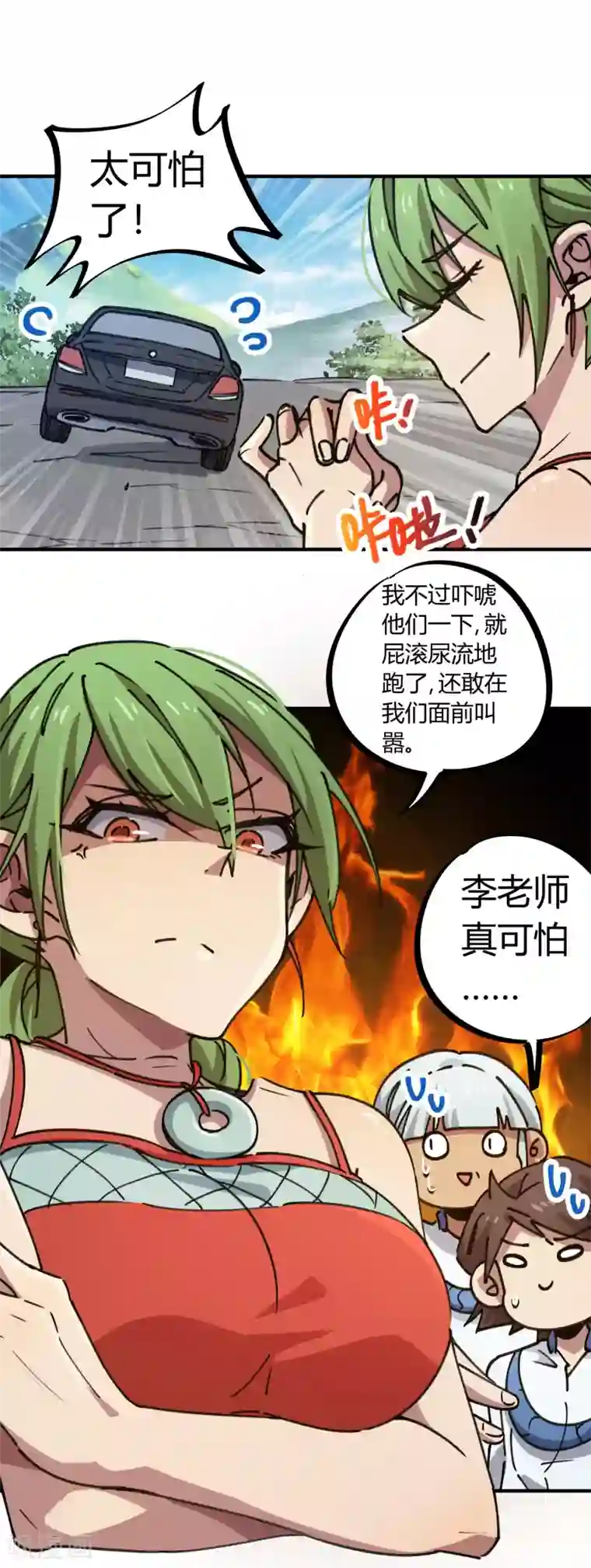 校园修真狂少第132话 强力反击
