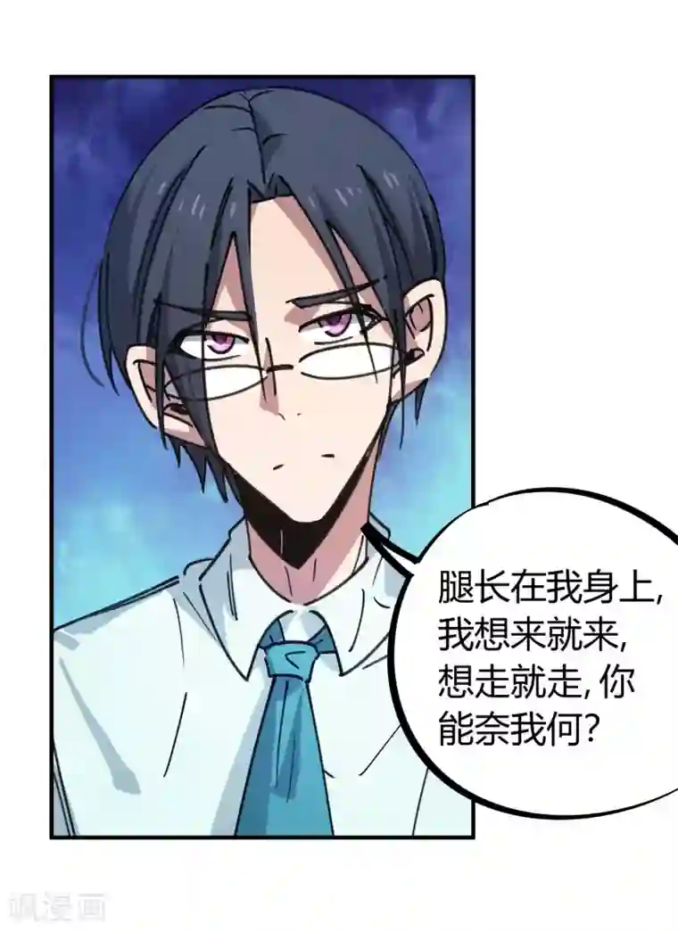 校园修真狂少第132话 强力反击