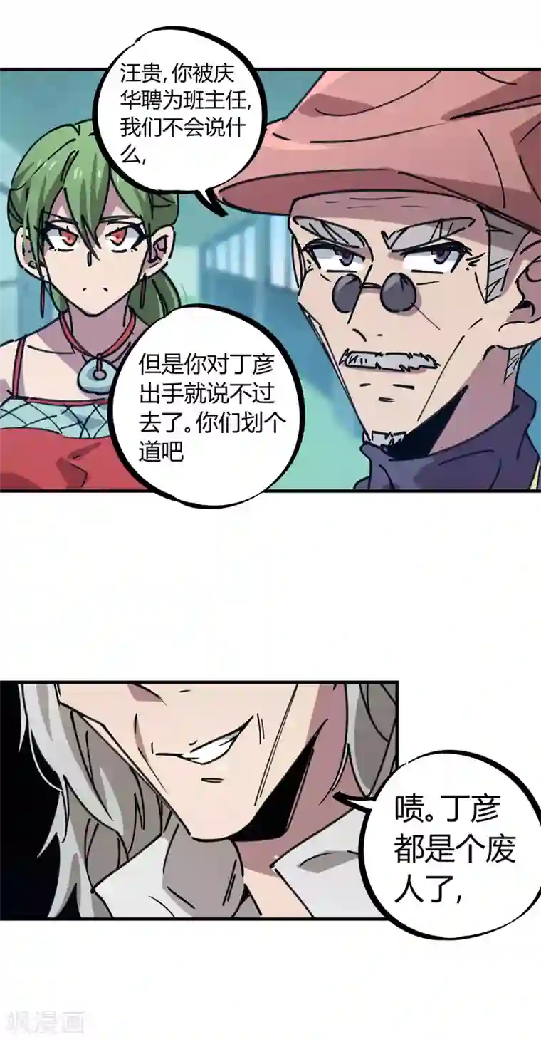 校园修真狂少第132话 强力反击