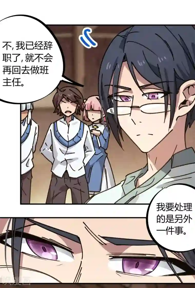 校园修真狂少第132话 强力反击