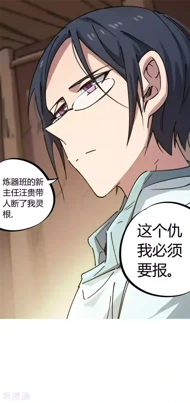 校园修真狂少第132话 强力反击