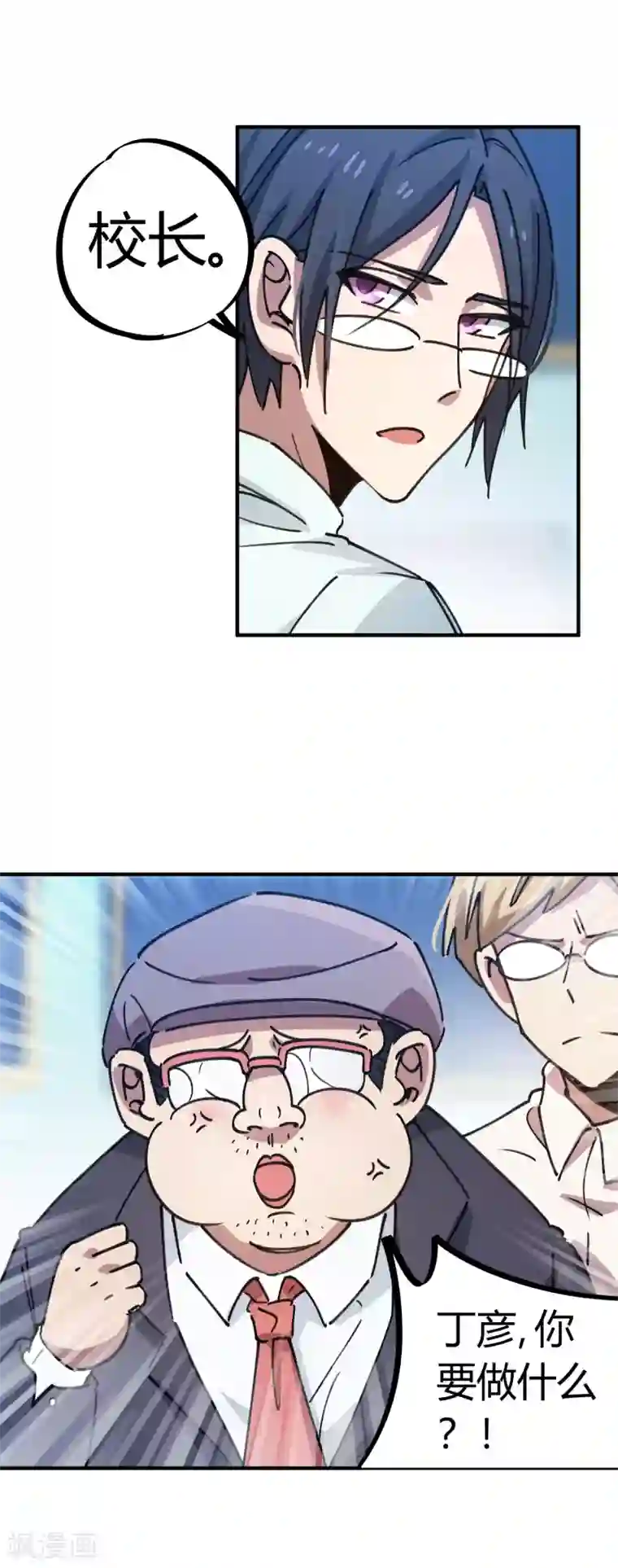 校园修真狂少第133话 退学