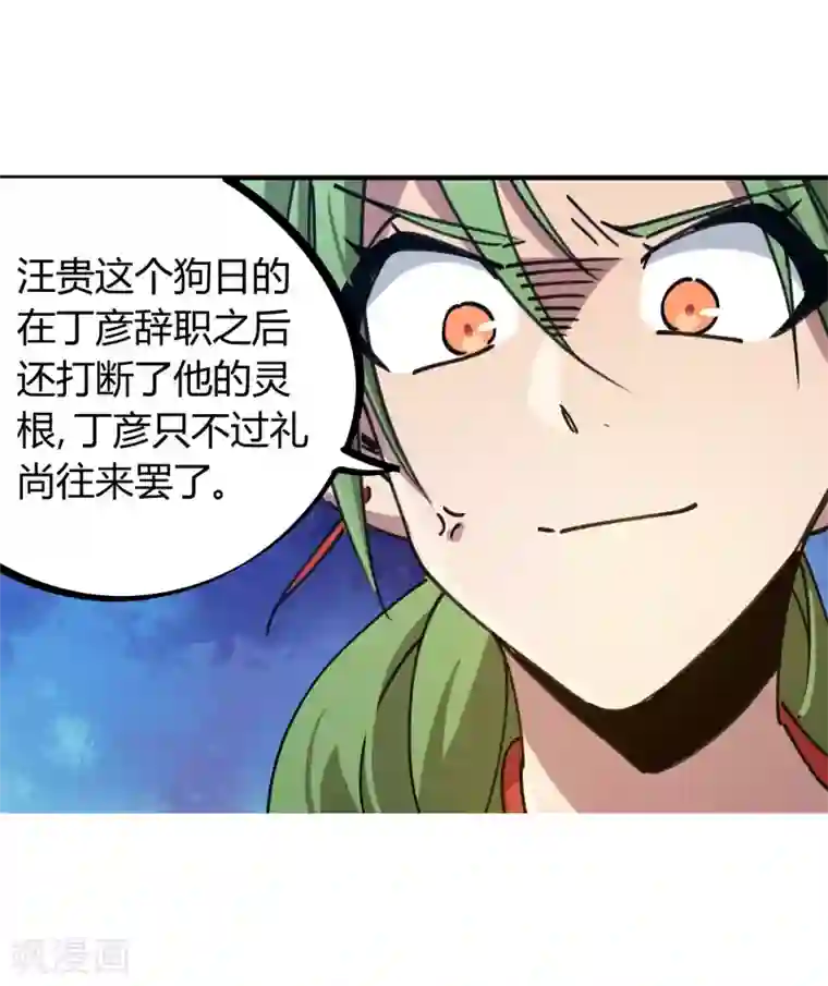 校园修真狂少第133话 退学