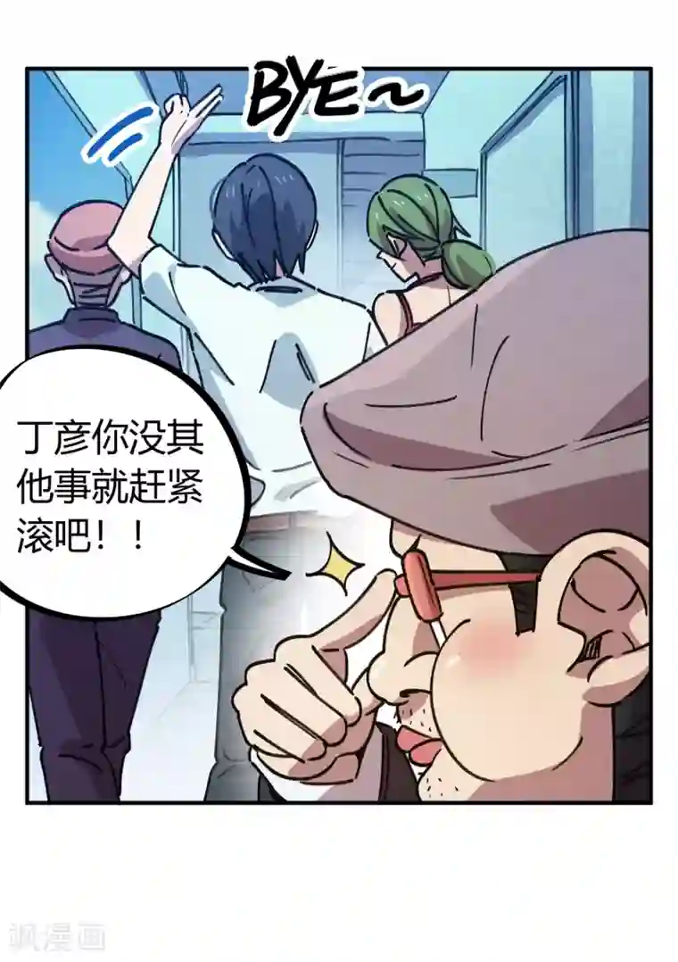 校园修真狂少第133话 退学