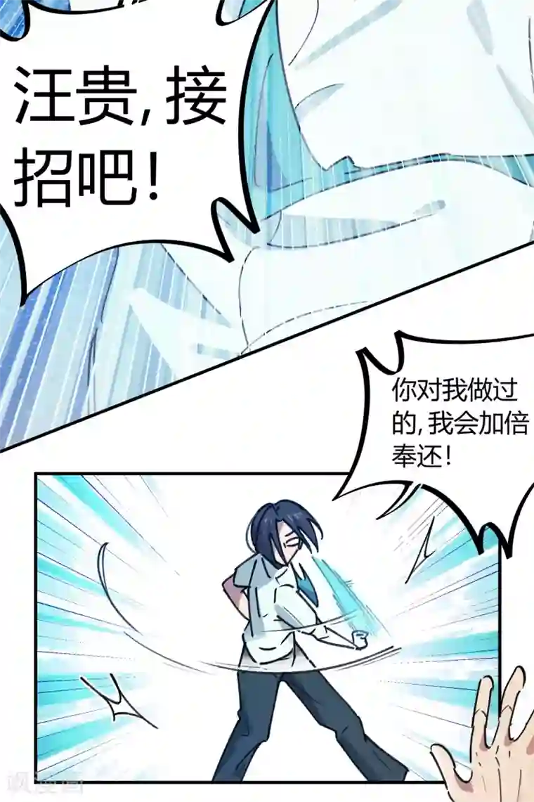 校园修真狂少第133话 退学