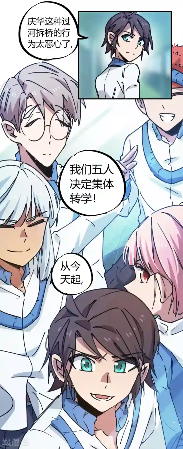 校园修真狂少第133话 退学