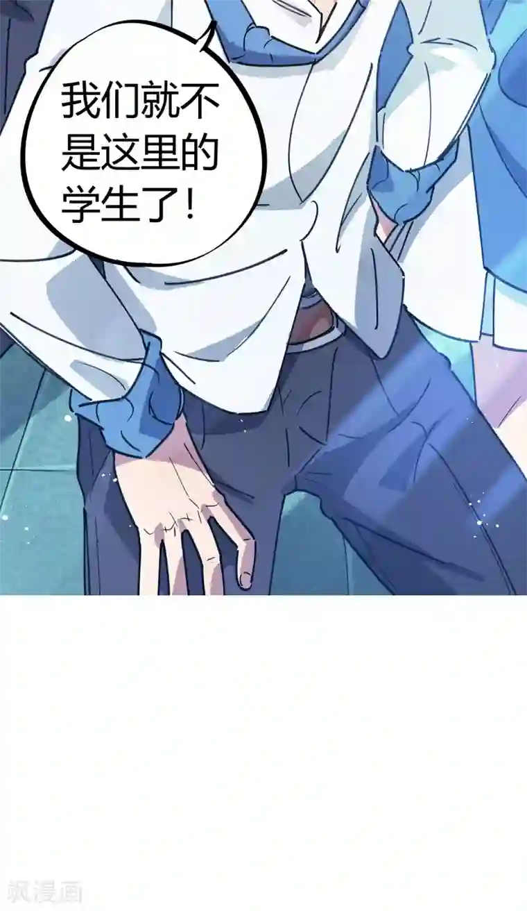 校园修真狂少第133话 退学