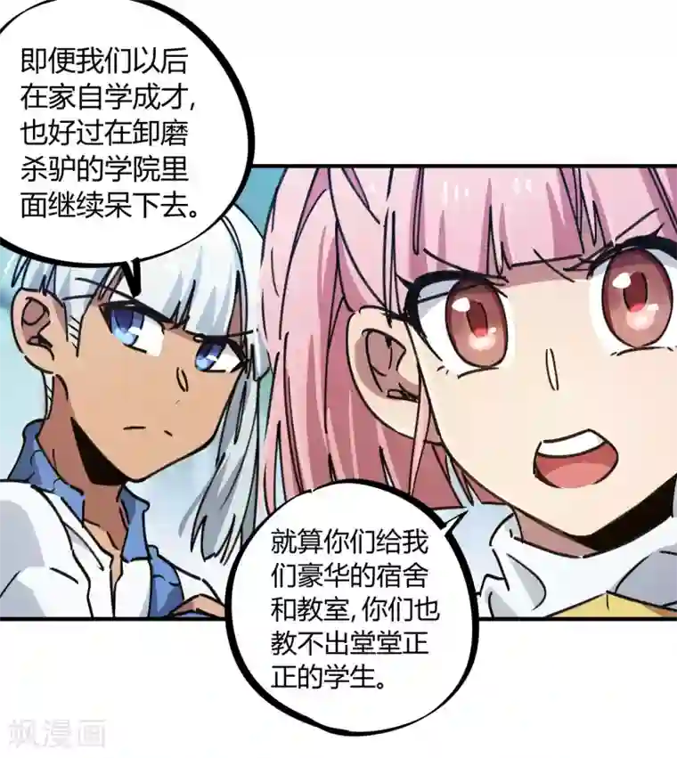 校园修真狂少第133话 退学