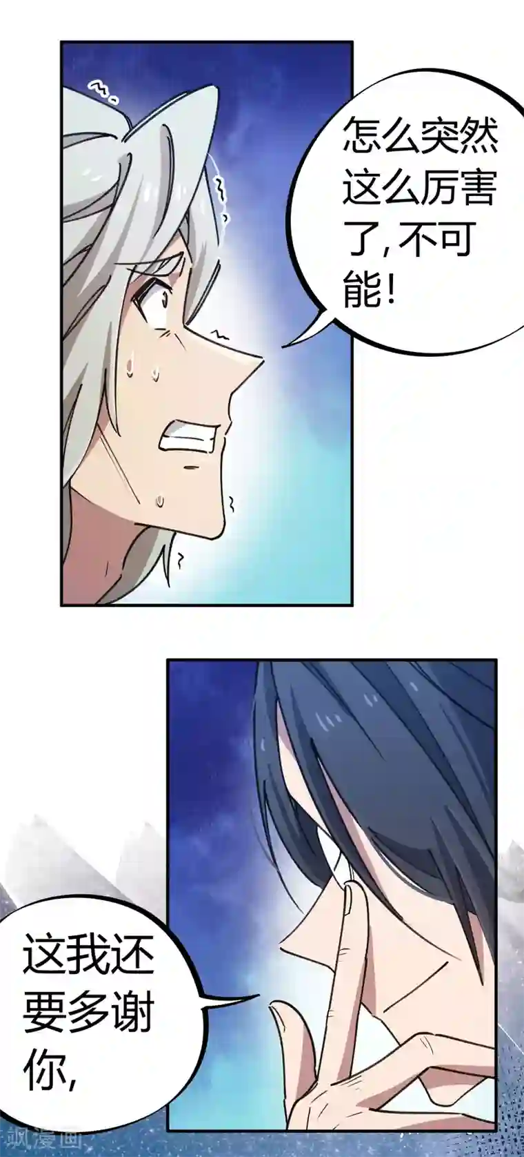 校园修真狂少第133话 退学