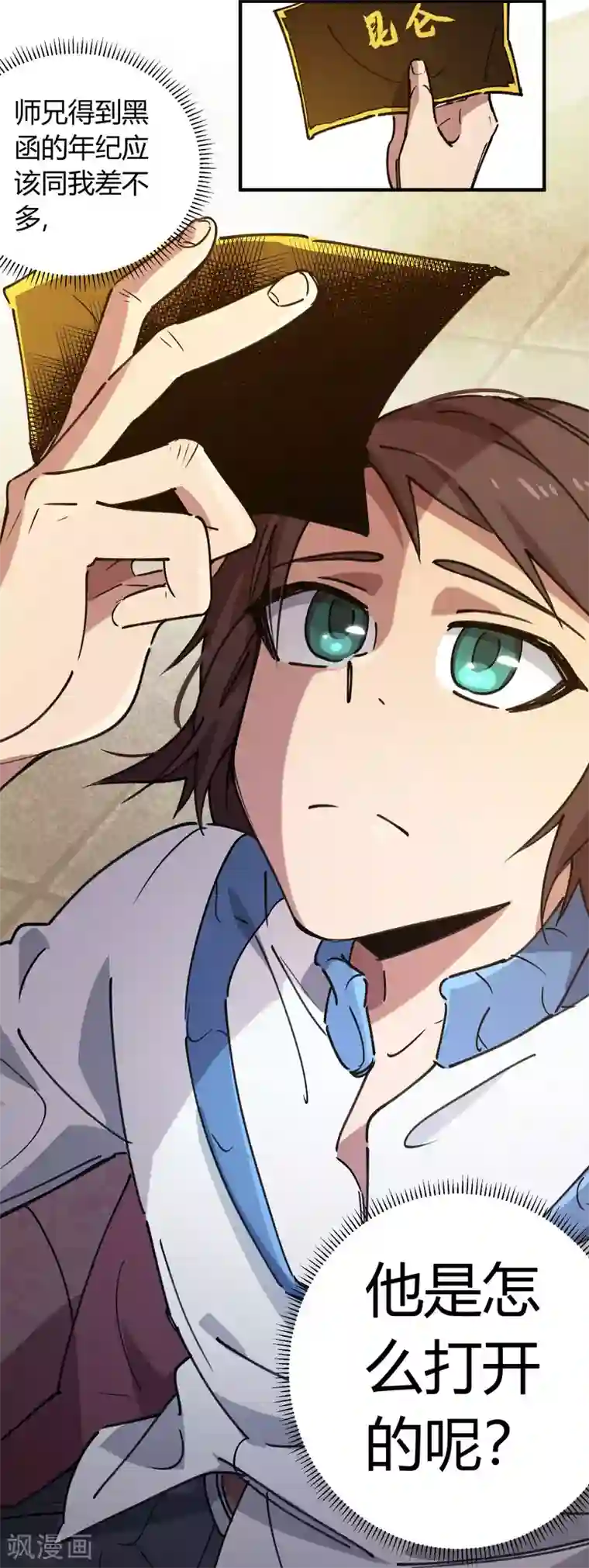 校园修真狂少第134话 正确的打开方式