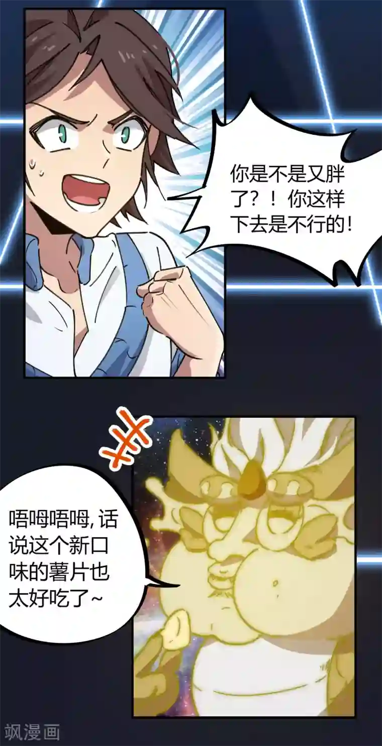 校园修真狂少第134话 正确的打开方式