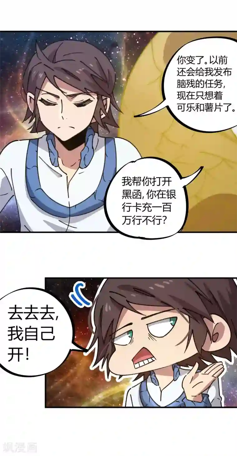 校园修真狂少第134话 正确的打开方式