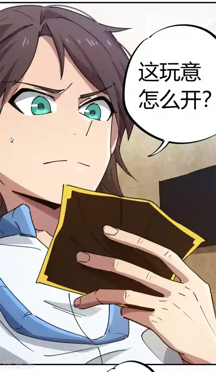 校园修真狂少第134话 正确的打开方式