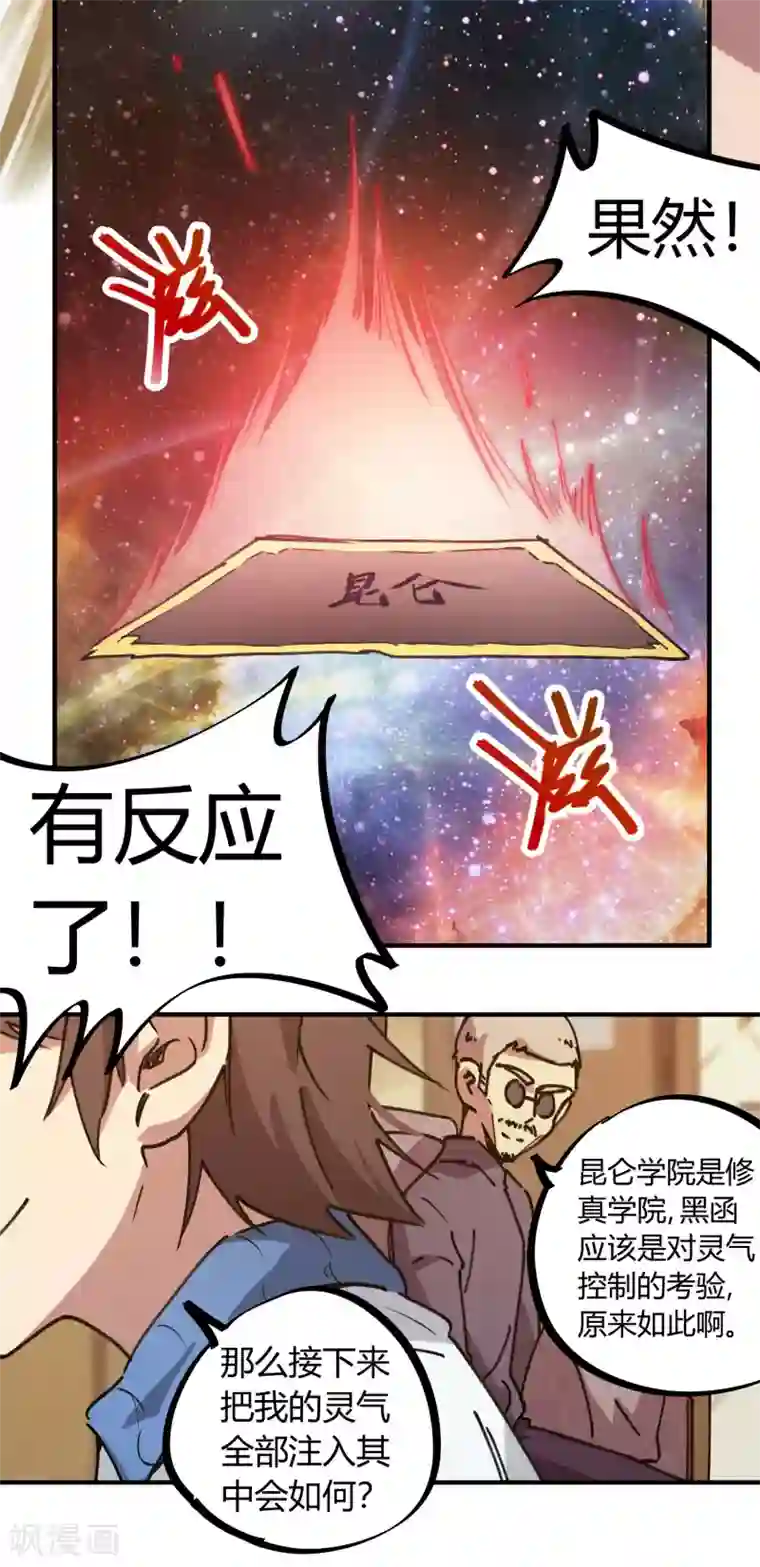 校园修真狂少第134话 正确的打开方式