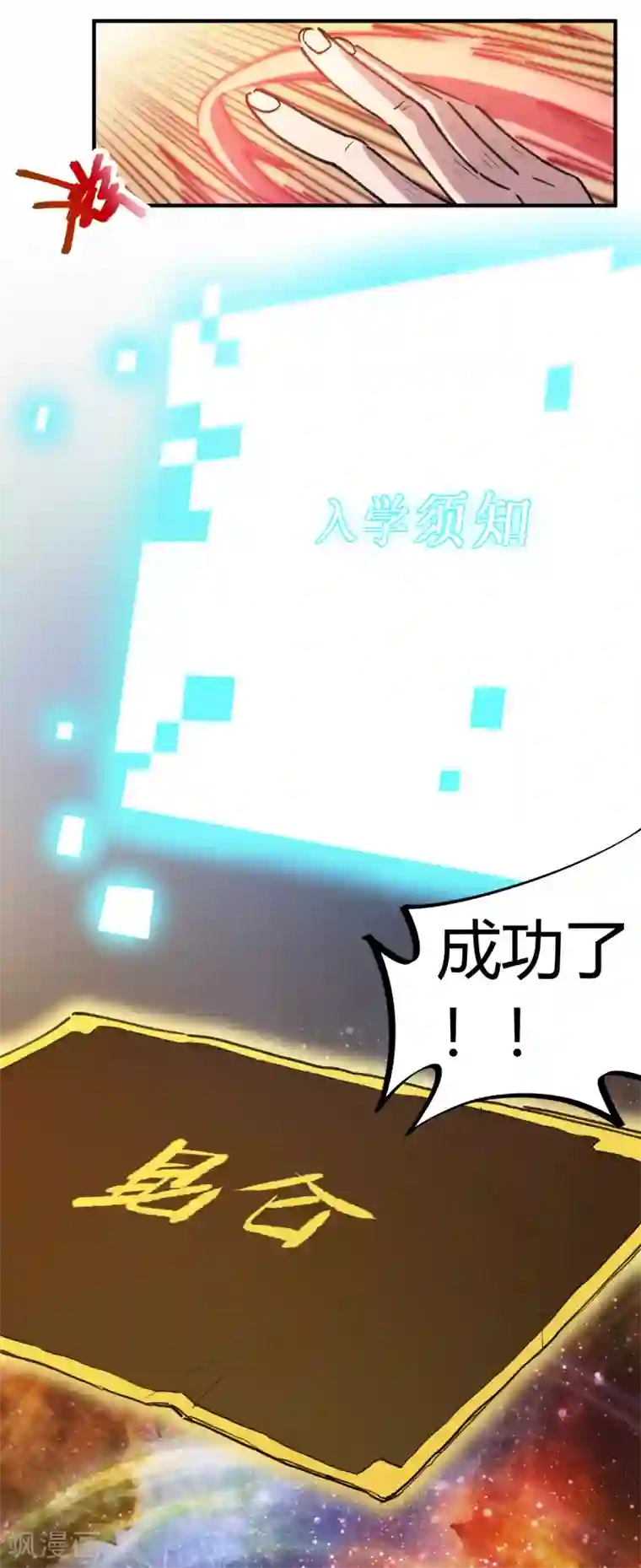 校园修真狂少第134话 正确的打开方式