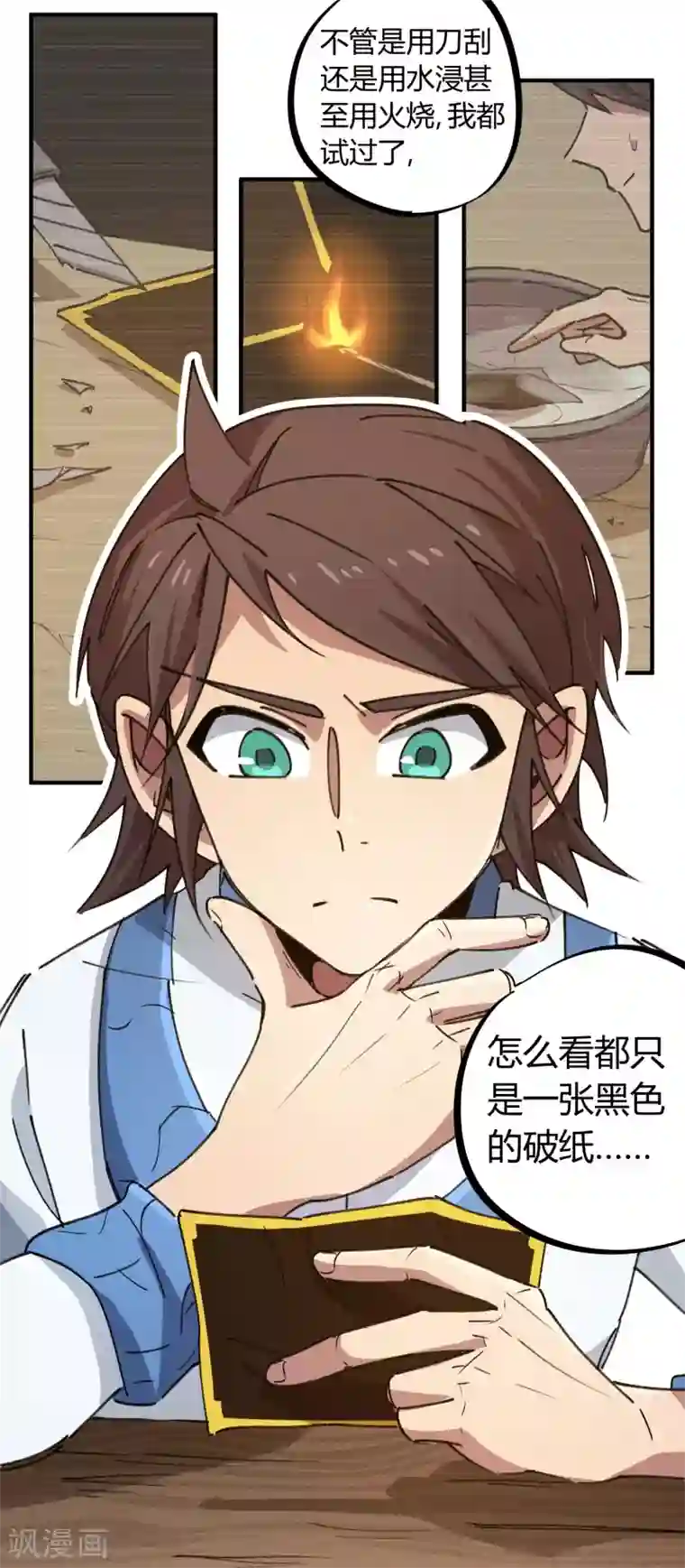 校园修真狂少第134话 正确的打开方式