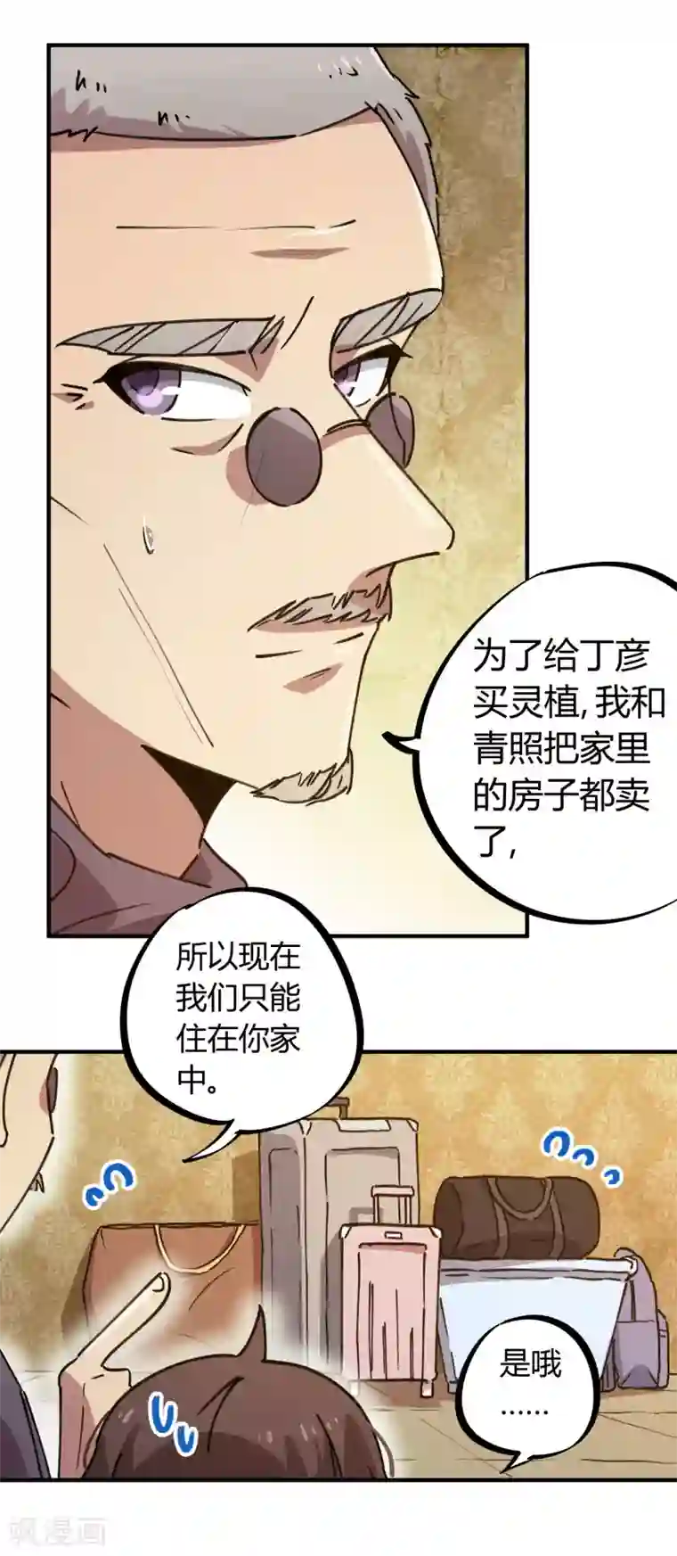 校园修真狂少第134话 正确的打开方式