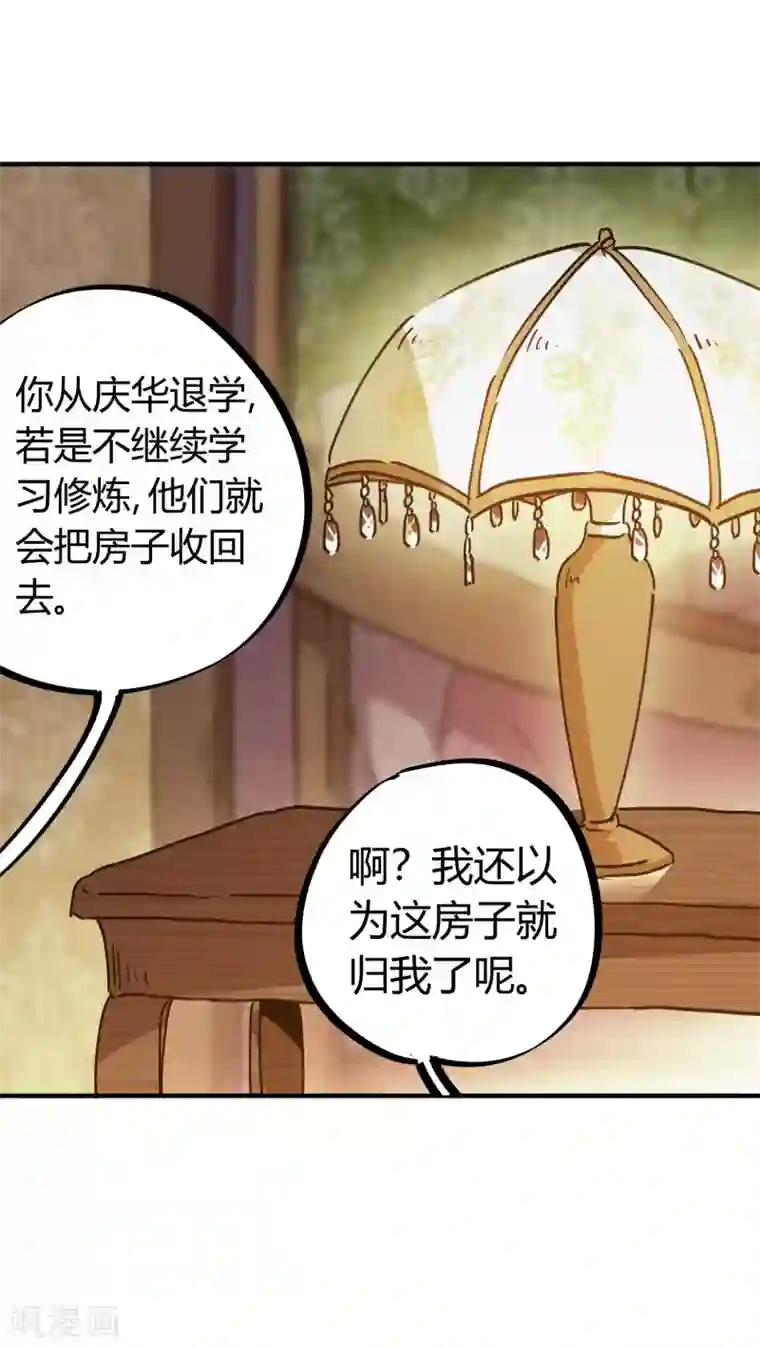 校园修真狂少第134话 正确的打开方式