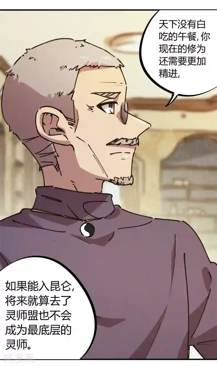 校园修真狂少第134话 正确的打开方式