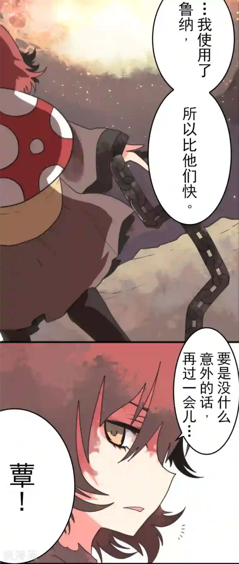 负债魔王的游戏第49话 业火坠落