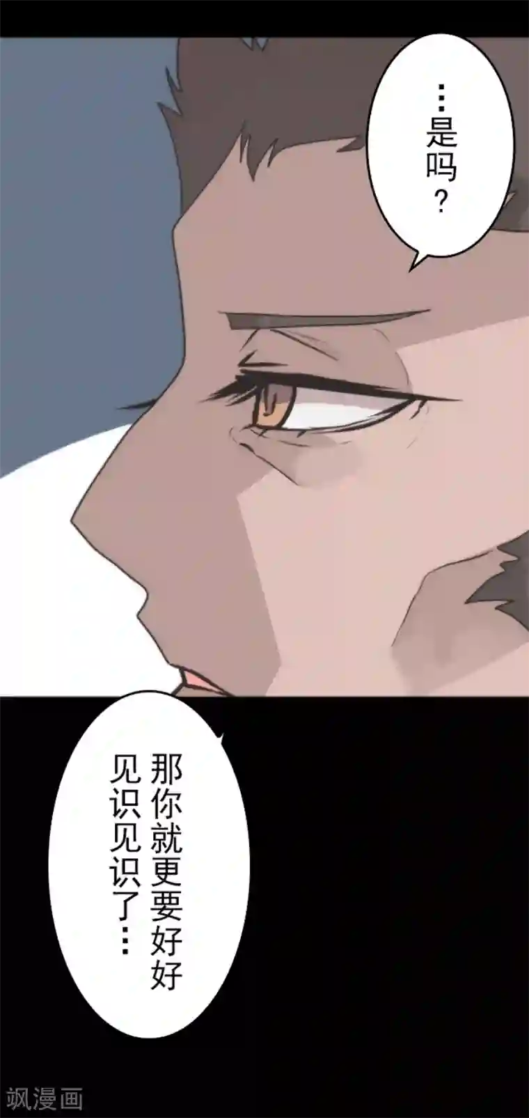 负债魔王的游戏第49话 业火坠落