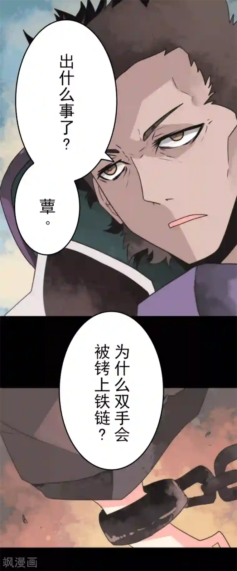 负债魔王的游戏第49话 业火坠落