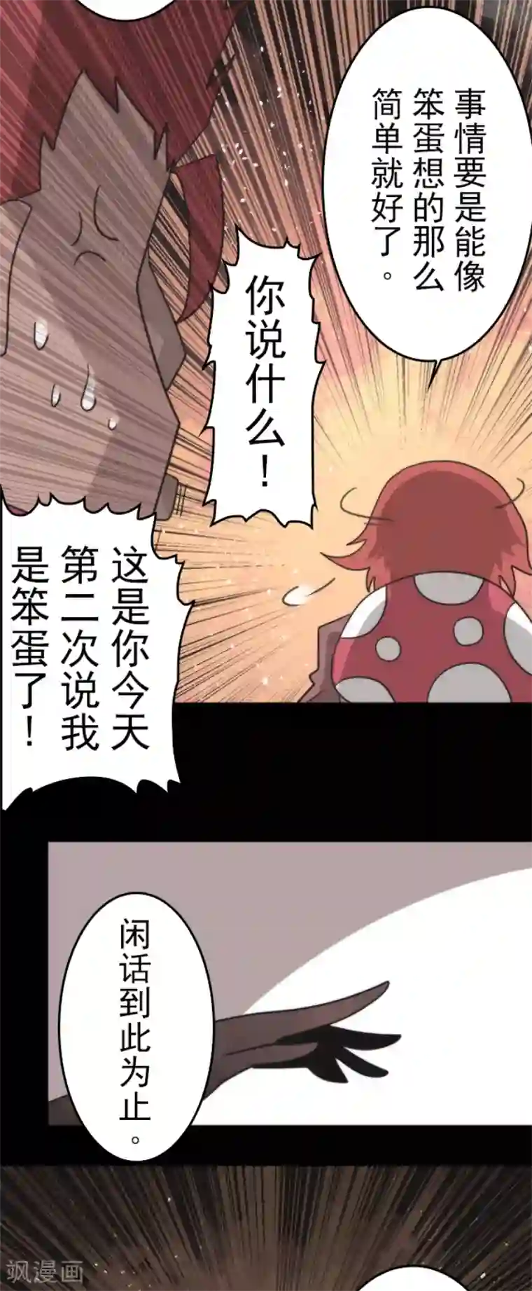 负债魔王的游戏第49话 业火坠落