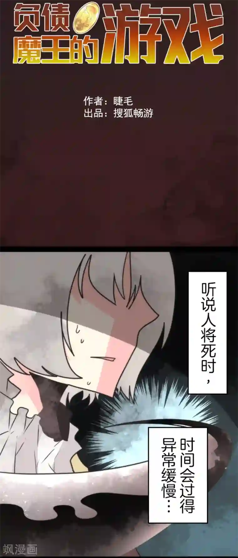 负债魔王的游戏第50话 全面压制