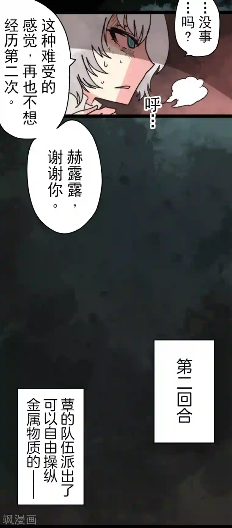 负债魔王的游戏第50话 全面压制