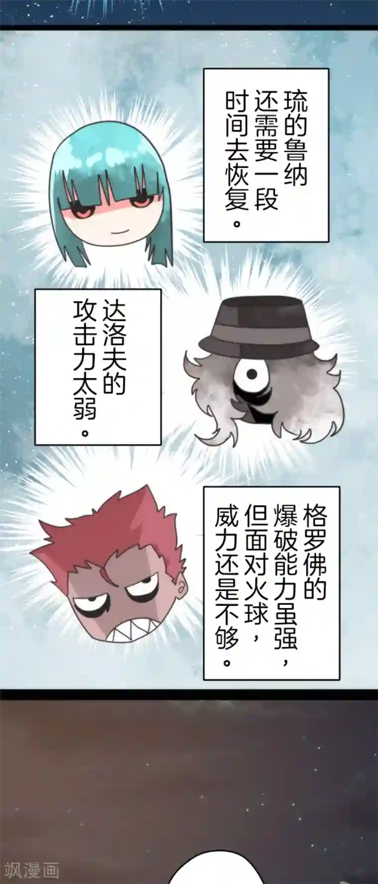 负债魔王的游戏第50话 全面压制