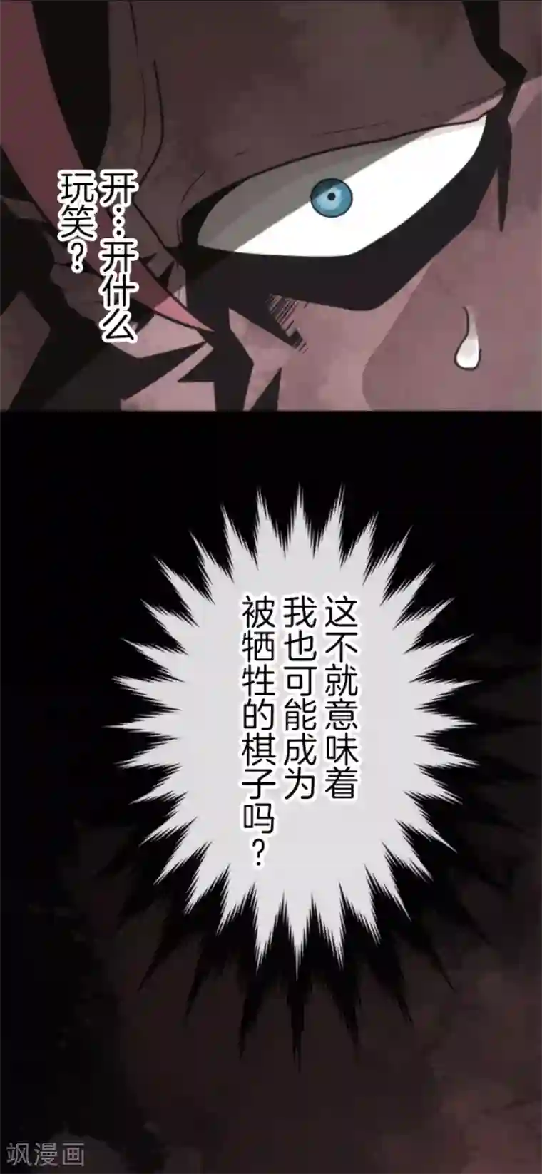 负债魔王的游戏第51话 见死不救