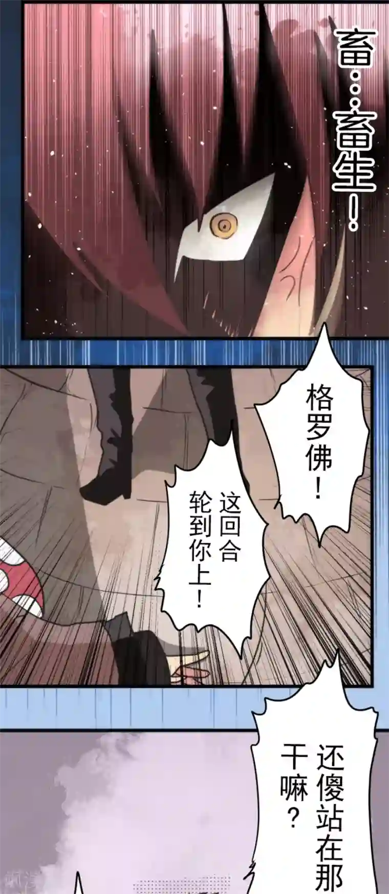 负债魔王的游戏第51话 见死不救