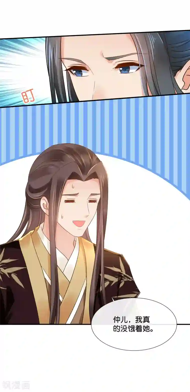 冷宫废后要逆天第120话 我真的没有饿着她