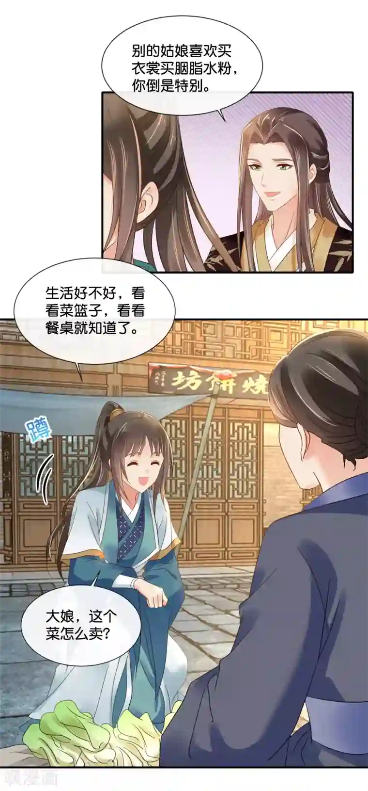 冷宫废后要逆天第121话 他是好皇帝