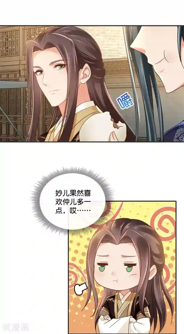 冷宫废后要逆天第121话 他是好皇帝