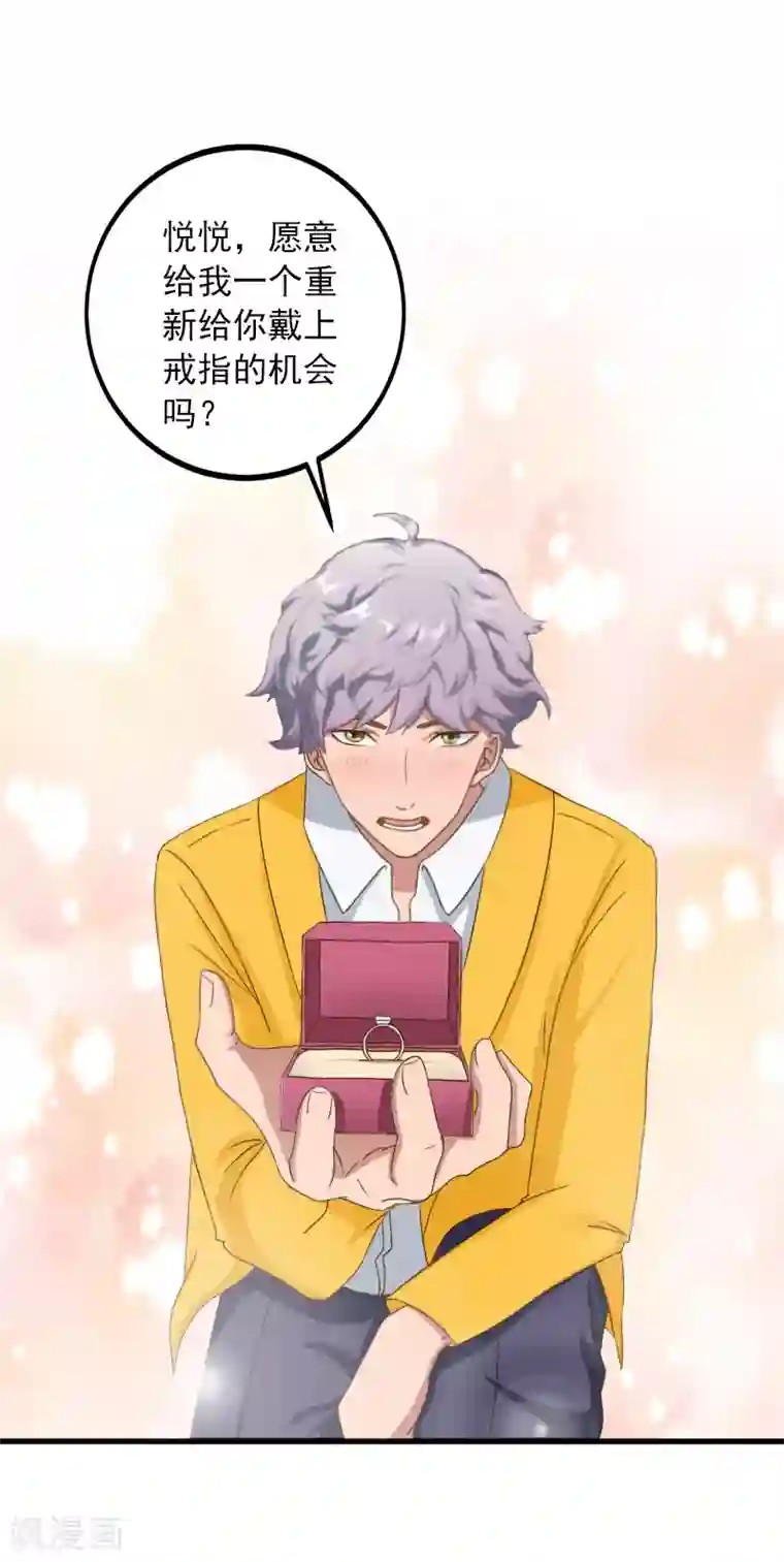 深情难料：总裁别放手第34话 求婚