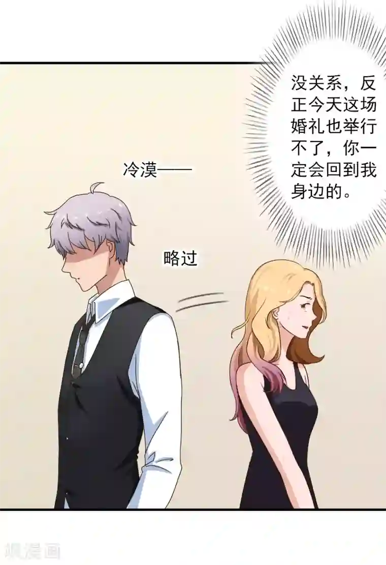 深情难料：总裁别放手第35话 我相信悦悦！