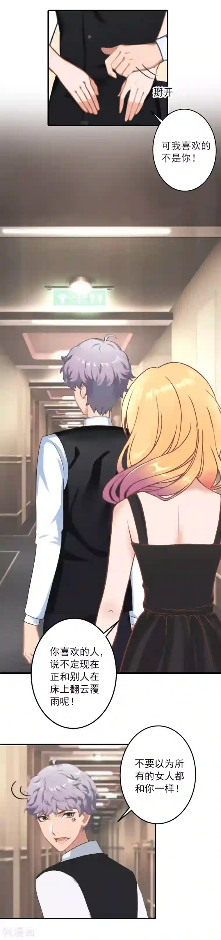 深情难料：总裁别放手第35话 我相信悦悦！