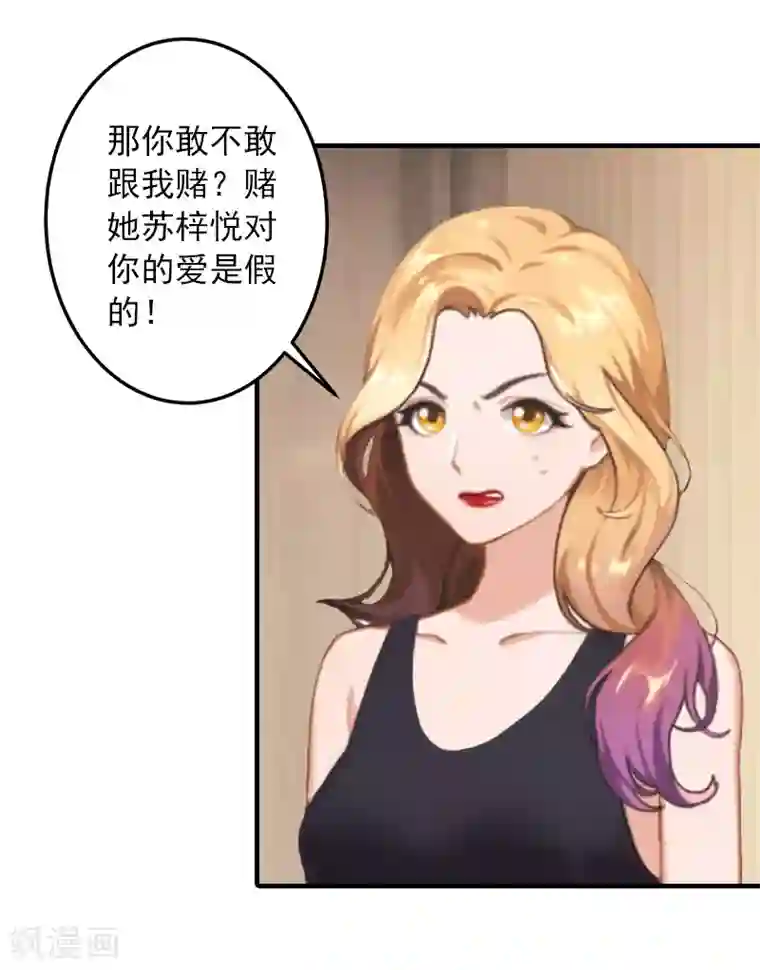 深情难料：总裁别放手第35话 我相信悦悦！