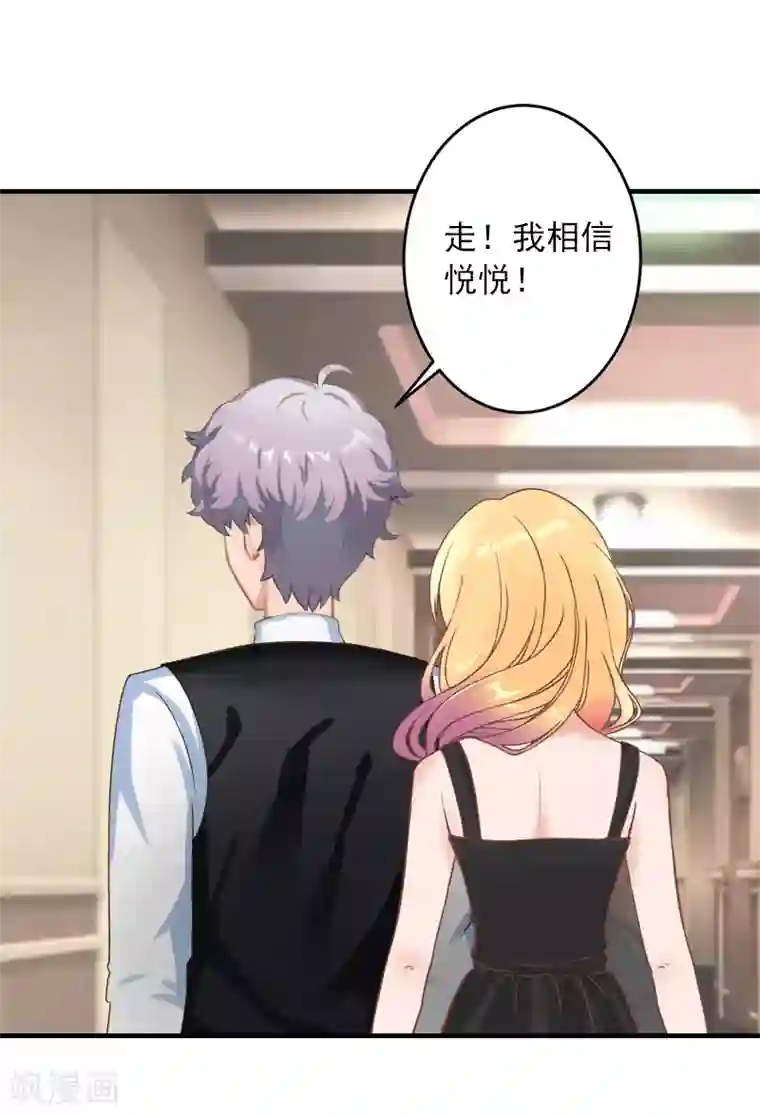 深情难料：总裁别放手第35话 我相信悦悦！