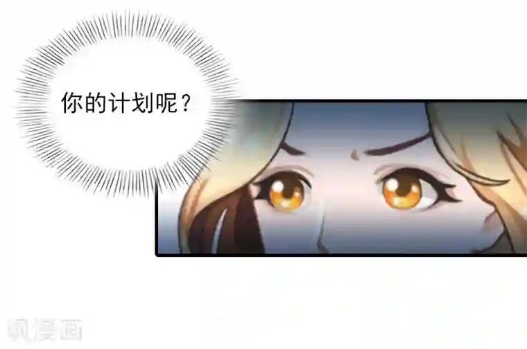 深情难料：总裁别放手第36话 幸福一辈子！