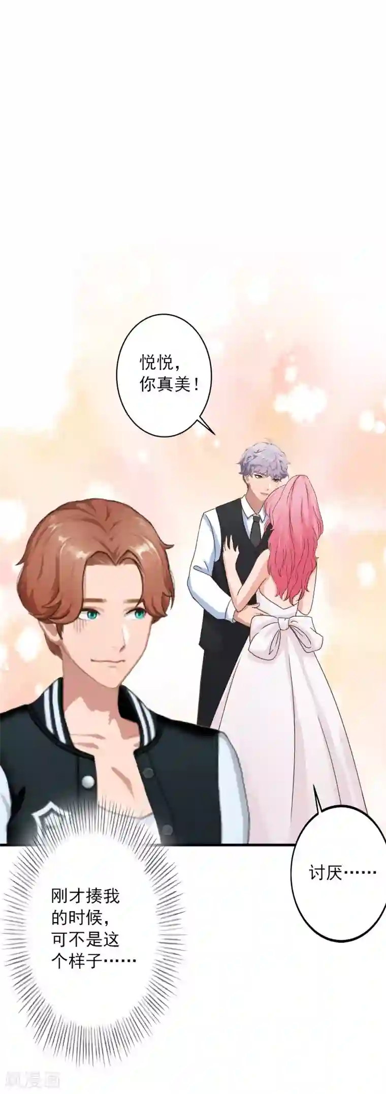 深情难料：总裁别放手第36话 幸福一辈子！