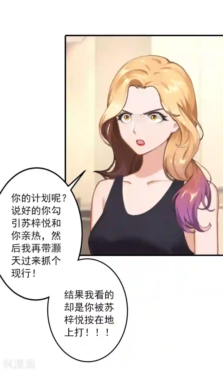 深情难料：总裁别放手第36话 幸福一辈子！