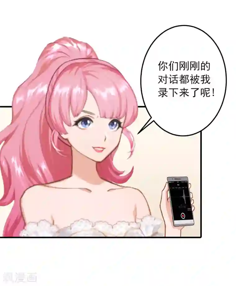 深情难料：总裁别放手第36话 幸福一辈子！