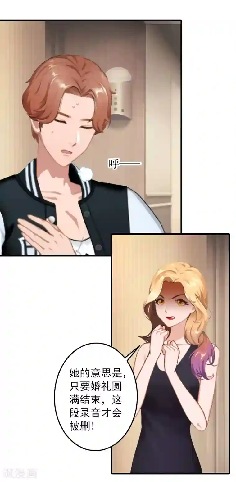 深情难料：总裁别放手第36话 幸福一辈子！