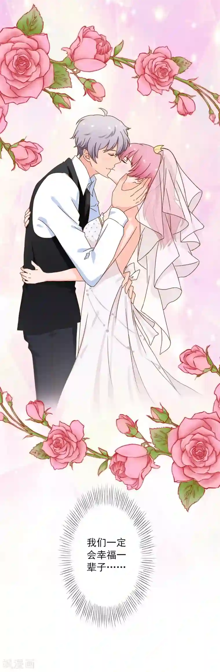 深情难料：总裁别放手第36话 幸福一辈子！